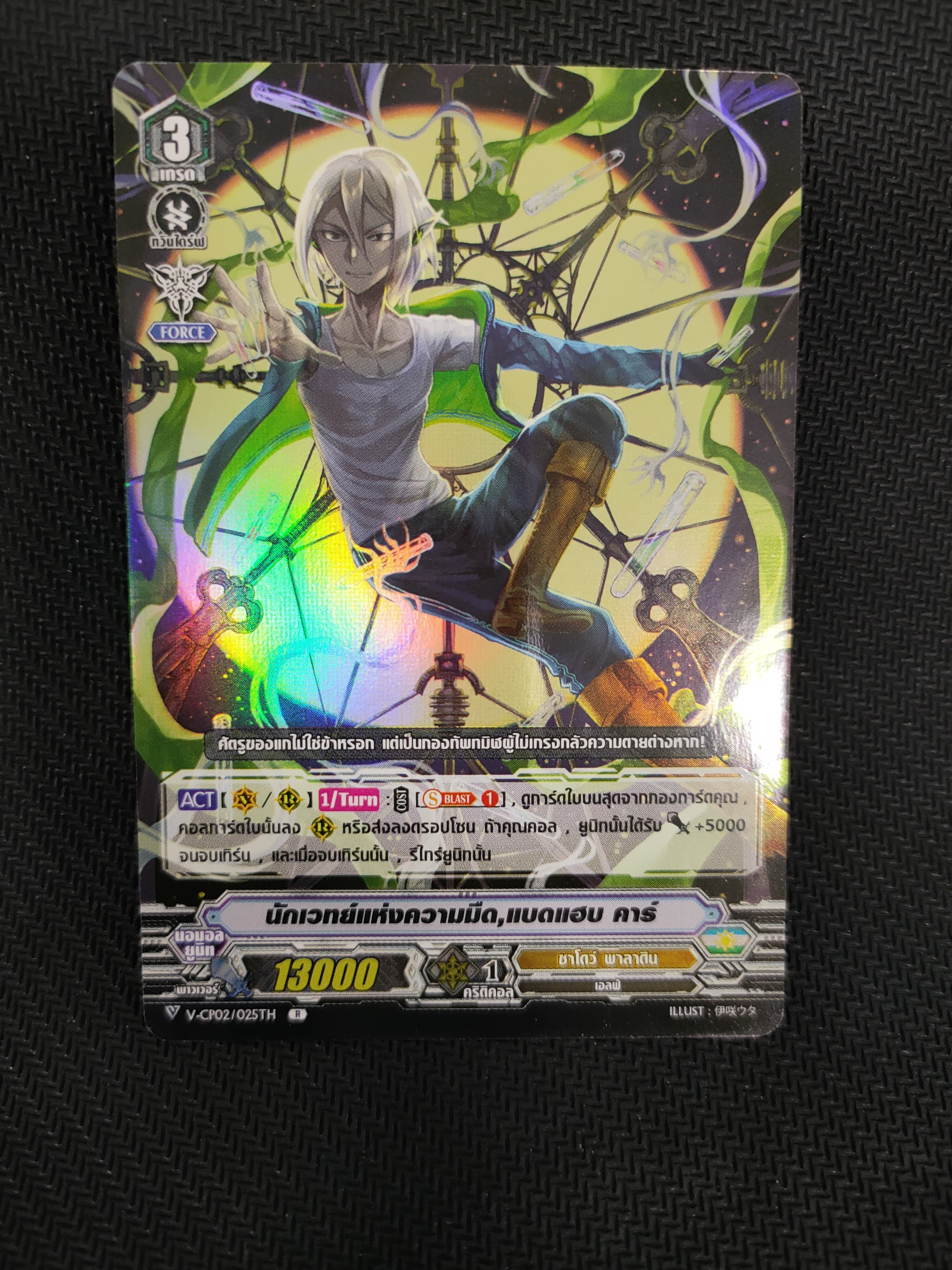 การ์ดแวนการ์ดไทย V-CP02/025TH R นักเวทย์แห่งความมืด แบดแฮบ คาร์ (ฟรอย)