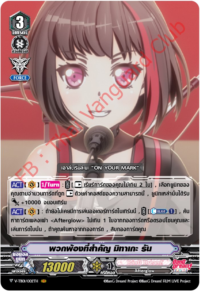 แวนการ์ดไทย V-TB01 Bang dram( แบงดรีม) : เซ็ท Afterglow อย่างละ4 ใบ(ไม่มีPG)