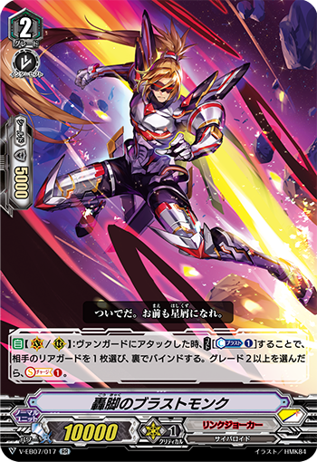 V-EB07/017 Blast monk of thundering foot RR