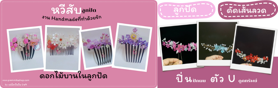 ปิ่นปักผม, ปิ่น ปัก ผม, ปิ่นปักผม รูปตัวยู, ปิ่นปักผม ตัวยู, ปิ่น, ปิ่นปักผมสวยๆ, ปิ่นปักผมดอกไม้, ปิ่นปักผม ความหมาย, กิ๊บตัวยู, ปิ่นปักผมลูกปัด, กิ๊บเกล้าผม, กิ๊บมวยผม, กิ๊บ น่ารัก, กิ๊บ ประดับผม, หวีสับ, หวีเสียบ, หวีสับสวยๆ, หวีสับเกล้าผม, หวีสับดอกไม้, หวีเสียบผมดอกไม้, หวีสับ ลูกปัด, หวีสับผม, หวีสับราคาถูก