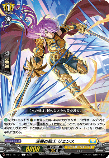 DZ-BT11/101 Knight of twin radiance Rience
