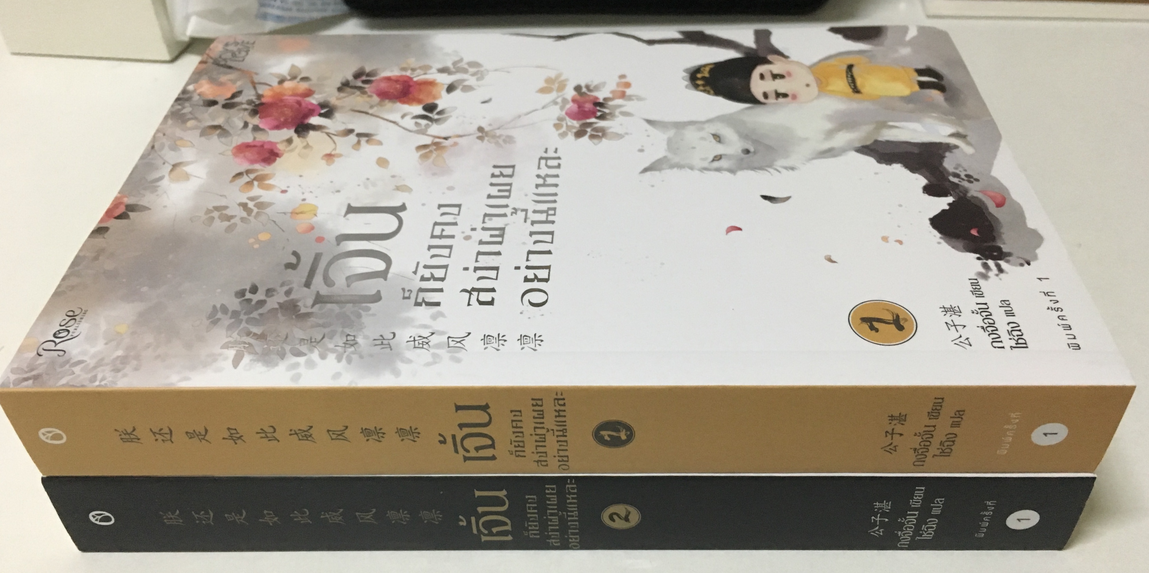 เจิ้นก็ยังคงสง่าผ่าเผยอย่างนี้แหละ เล่ม 1-2 #จบ