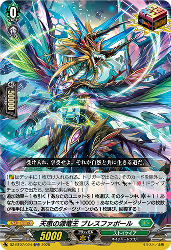 DZ-BT07/024 Source Dragon Deity of Blessings, Blessfavor ORR