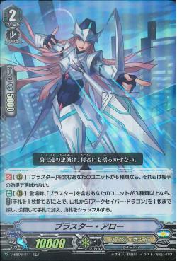 V-EB06/011 Blaster arrow RR
