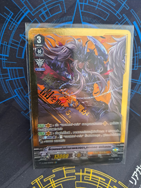 V-CP06/SV01TH รีเวนเจอร์แห่งภาพลวงตา มอเดรด แฟนธอม