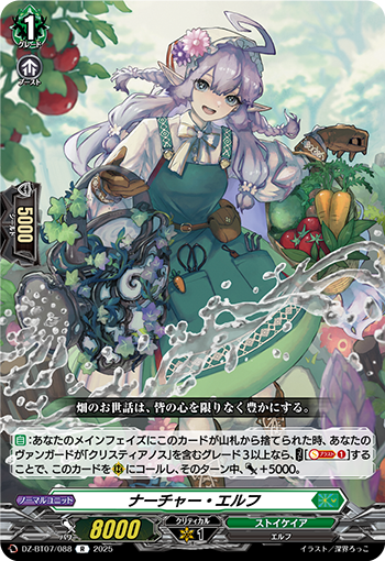 DZ-BT07/088 Nurture elf R