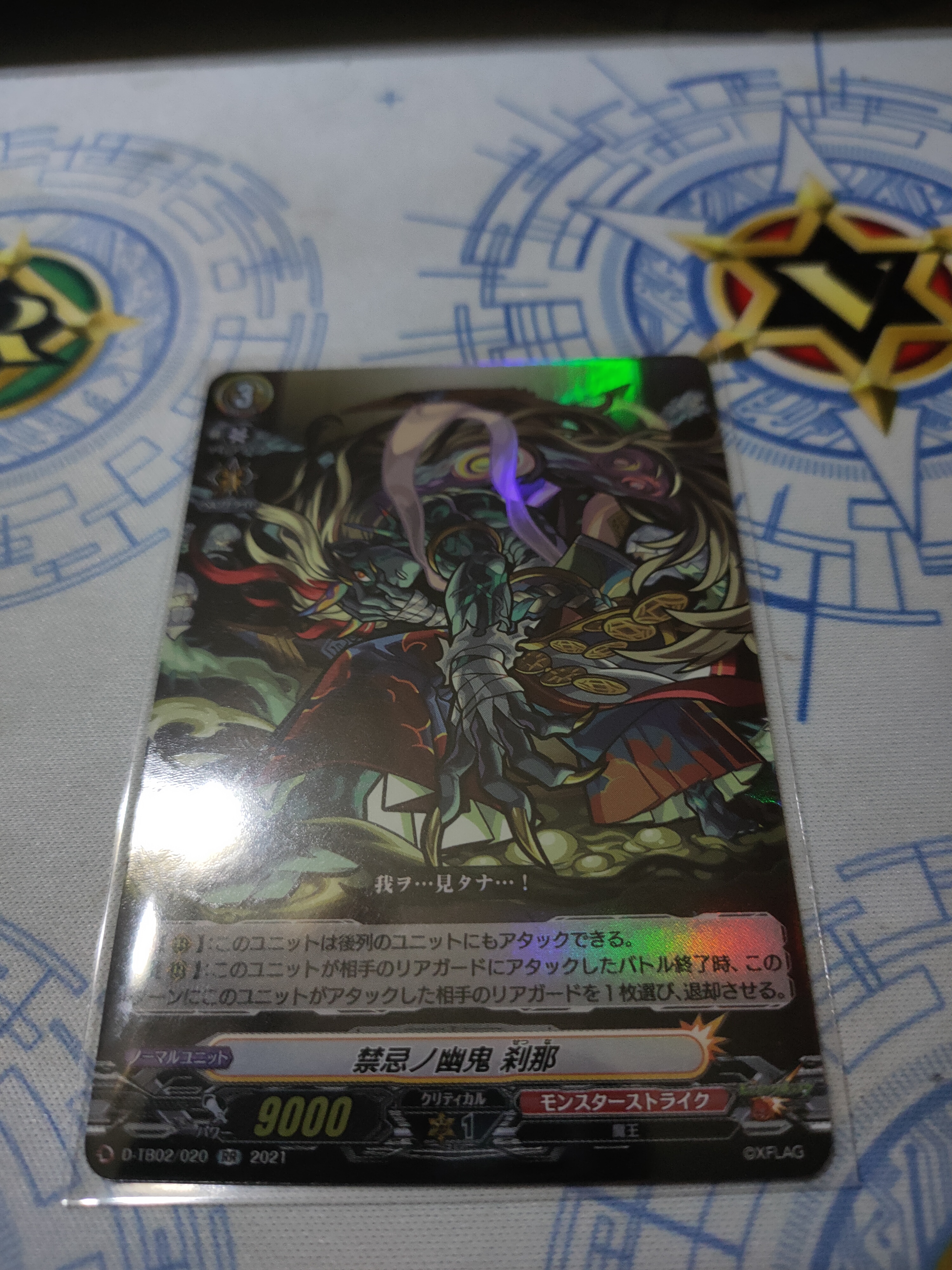 D-TB02/020 Forbidden spirit Setsuna RR