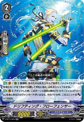 V-BT11/024 Drifting flow fencer RR