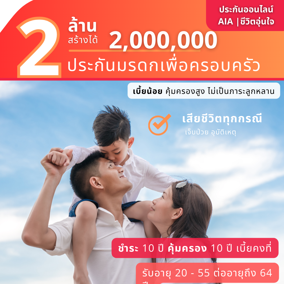 ทุน 2,000,000 บาท ประกันชีวิตเพื่อความคุ้มครอง แบบกำหนดระยะเวลา 5 ปี (ไม่มีเงินปันผล)(เพศหญิง)