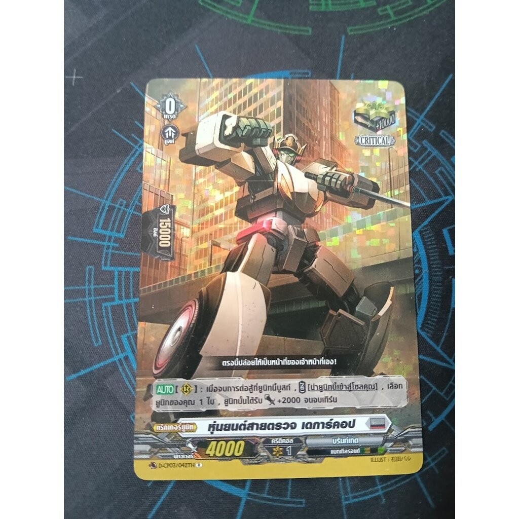 การ์ดแวนการ์ดดี โอเวอร์เดรสไทย ทริกเกอร์มีความสามารถ มีเทค คริติคอล ฟร้อน ดรอ Vanguard D Overdress