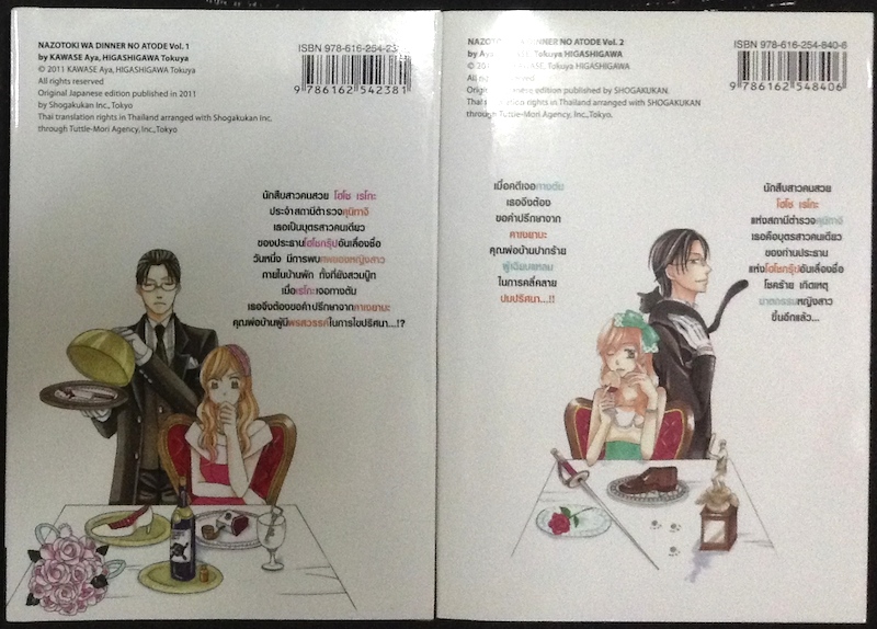 นักสืบหลังมื้อคํ่า เล่ม 1-2
