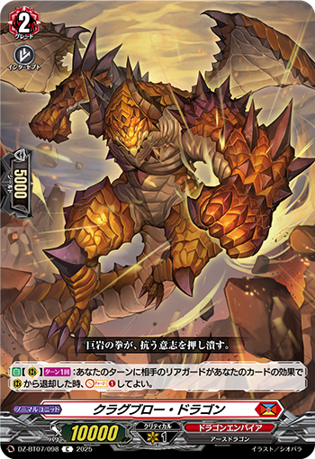 DZ-BT07/098 Crack blow dragon C