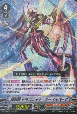 V-MB01/002 VR Transcendence Dragon, Dragonic Nouvelle Vague