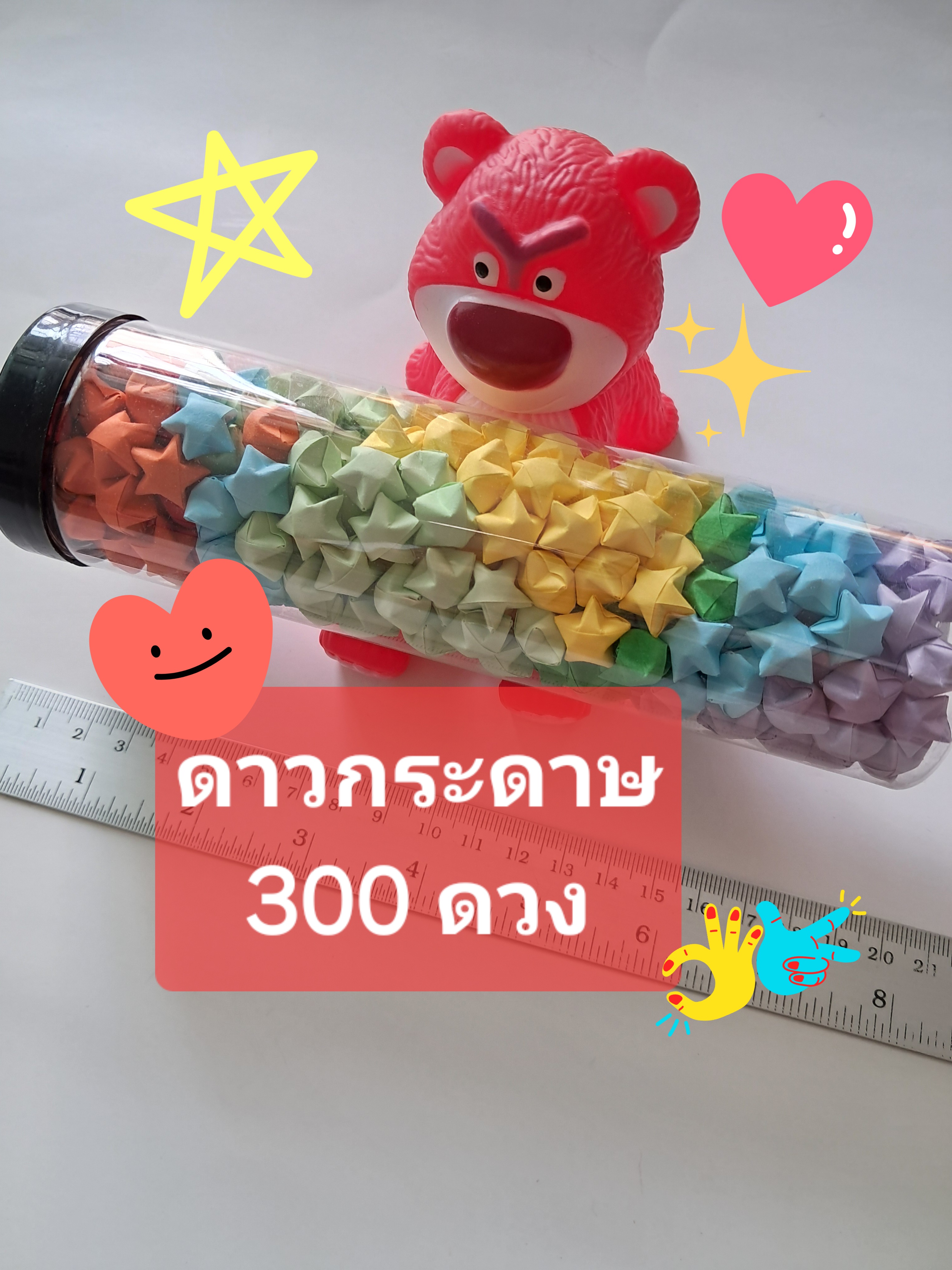 ดาวกระดาษ คละสี 300 ดวง
