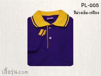 (ทูโทน) เสื้อโปโล - ปักเสื้อโปโล
