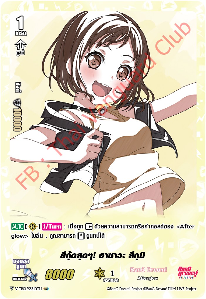 V-TB01/SSR10TH สึกุ๊ดสุดๆ!ฮาซาวะ สึกุมิ