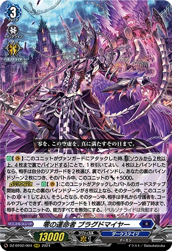 DZ-BT02/004 Fated one of zero Blangdmire RRR