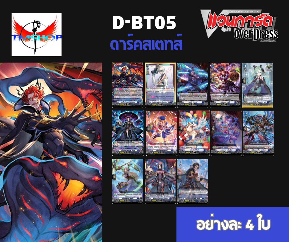 การ์ดแวนการ์ดดี โอเวอร์เดรส Vanguard D Overdress VGT-D-BT05-1/D-BT05-2 แบบกล่องและแยกเนชั่น