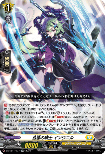DZ-SS11/027 Knight of exigency Ynwnyl RR