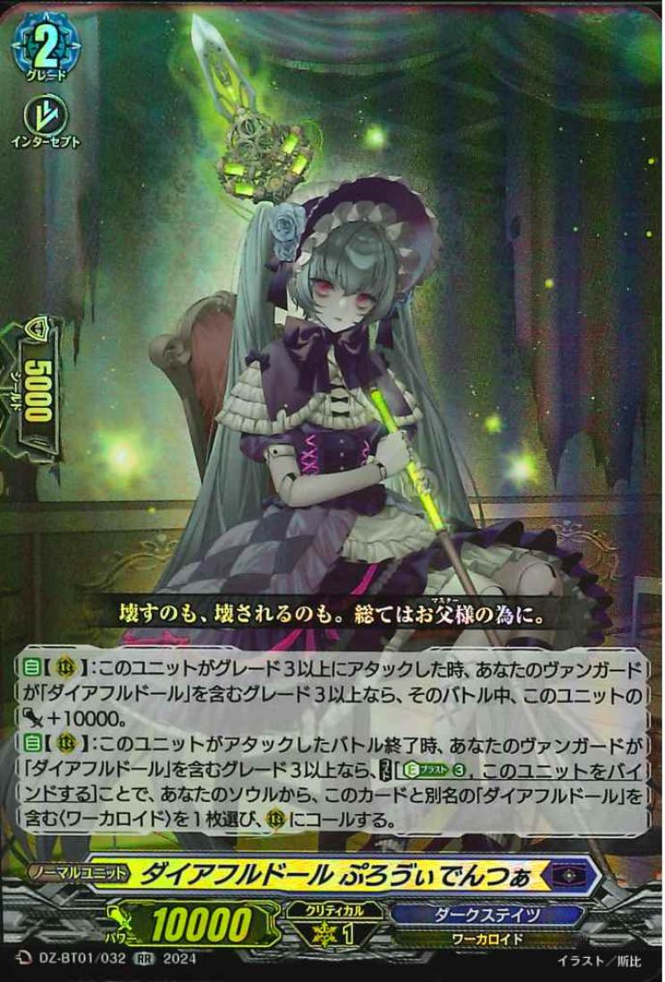 DZ-BT01/032 Direful doll Provvidenza RR