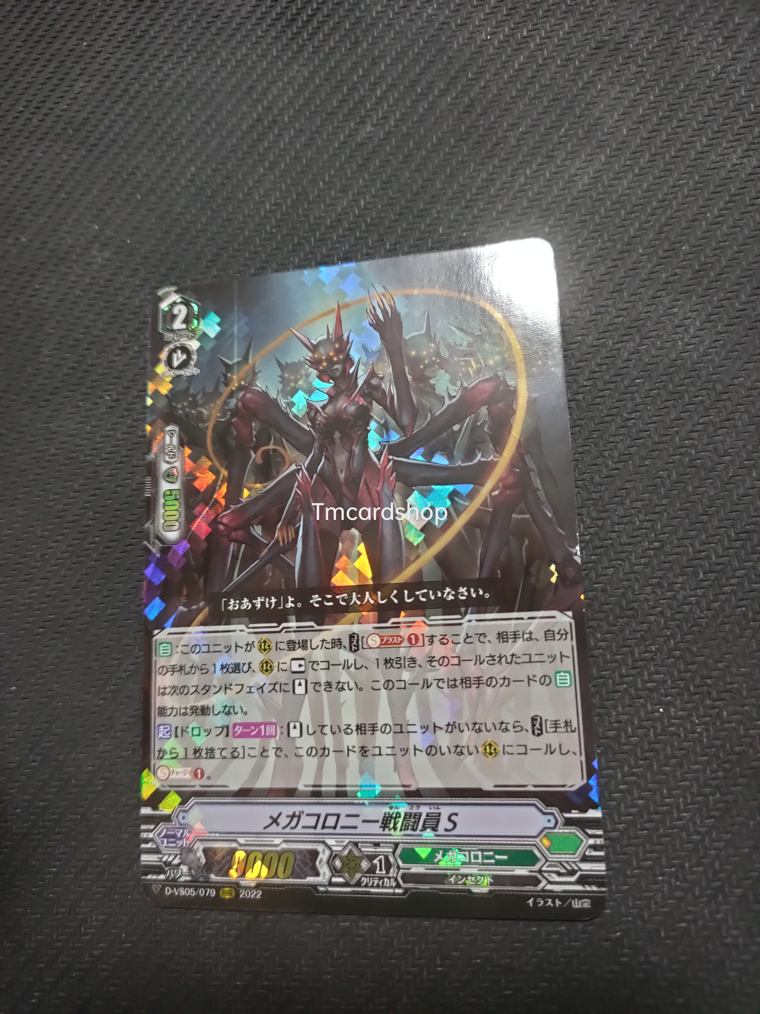 D-VS05-079 Megacolony battler S