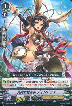 V-EB03/028 Listener of truth Dindrance R