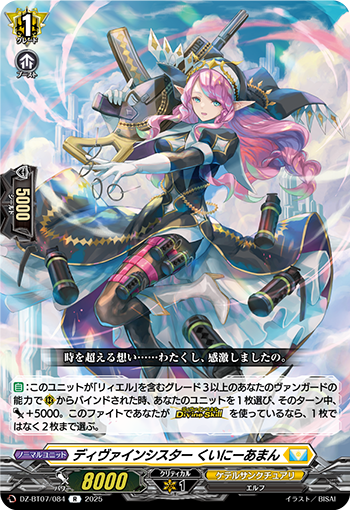 DZ-BT07/084 Divine sister Kouign amann R