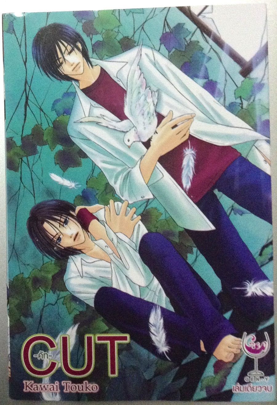 -คัท- CUT