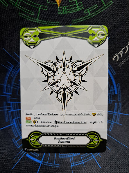 V-GM2/0003TH กิฟต์ โพรแทค 2 (ฟรอย) / ด้านหลังเป็นกิ๊ฟโพแทค 1 (ไม่ฟรอย)