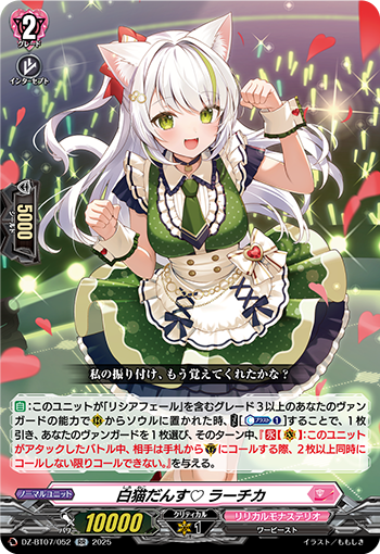 DZ-BT07/052 White cat dance♡ Lacika RR