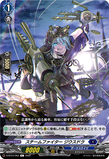 D-BT07/063 Steam fighter Zeusdra C