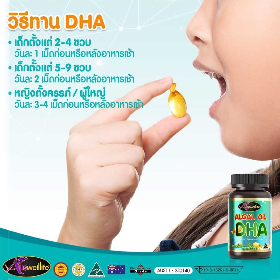 อาหารเสริม บำรุงสมอง Auswelllife Algal oil DHA 110.25 mg. 60 แคปซูล