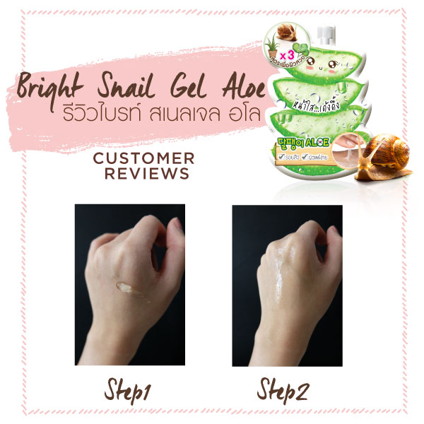 FUJI BRIGHT SNAIL GEL ALOE เจลว่านหางจระเข้ - fujicream