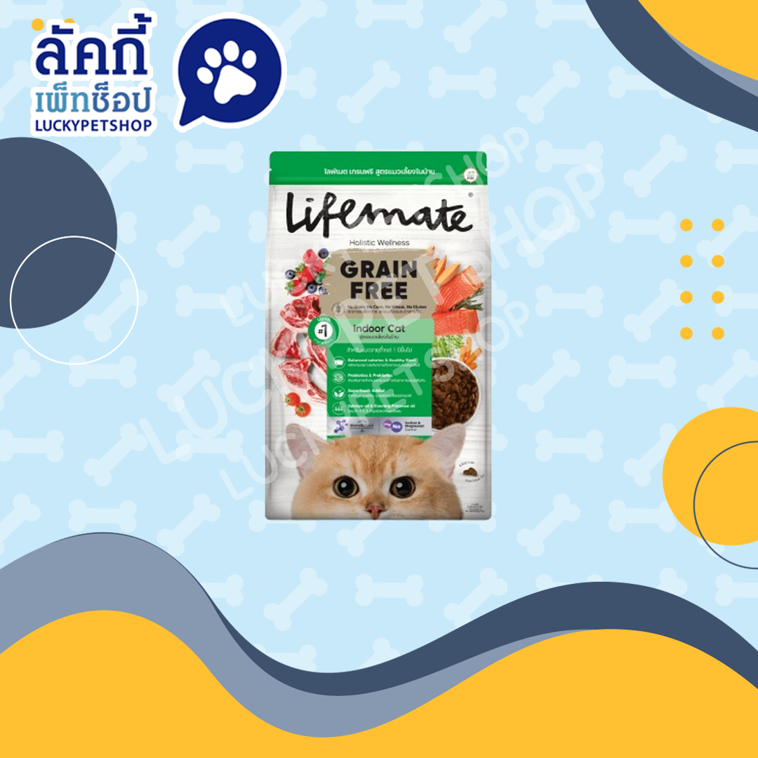 Lifemate Grain Free อาหารแมวโต สูตรแมวเลี้ยงในบ้าน 1.3 kg.