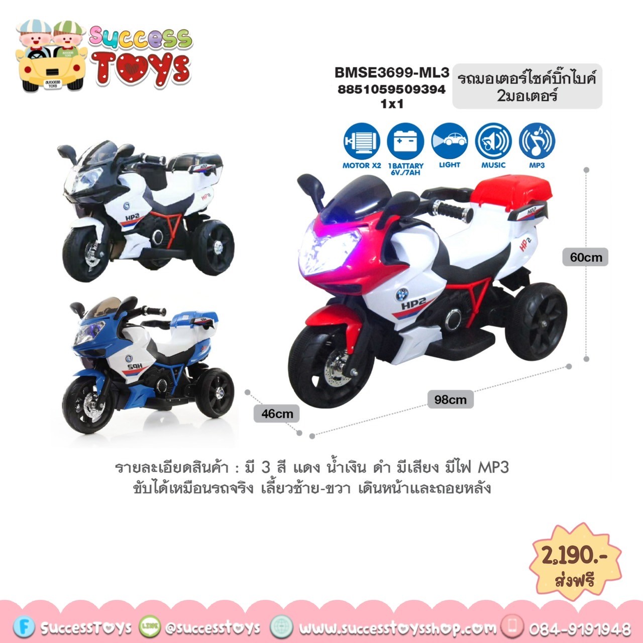 รถมอเตอร์ไซค์บิ๊กไบค์ 2 มอเตอร์ 3699