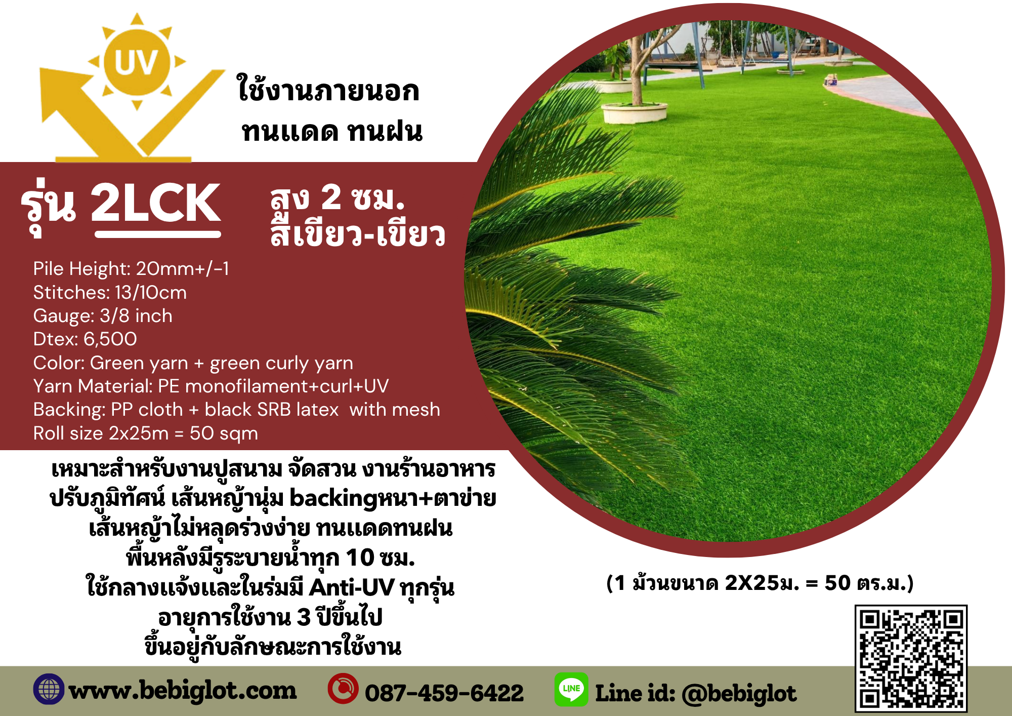 หญ้าเทียม รุ่น 2LCK สูง 2.0 ซม.สีเขียว-เขียว