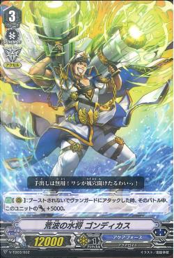 V-TD03/002 Marine General of Raging Waves, Gondikas