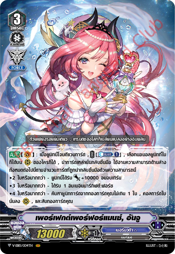 แวนการ์ดไทย V-EB15/004TH เพอร์เฟกต์เพอร์ฟอร์แมนซ์,อันจู (ฟรอย VR)