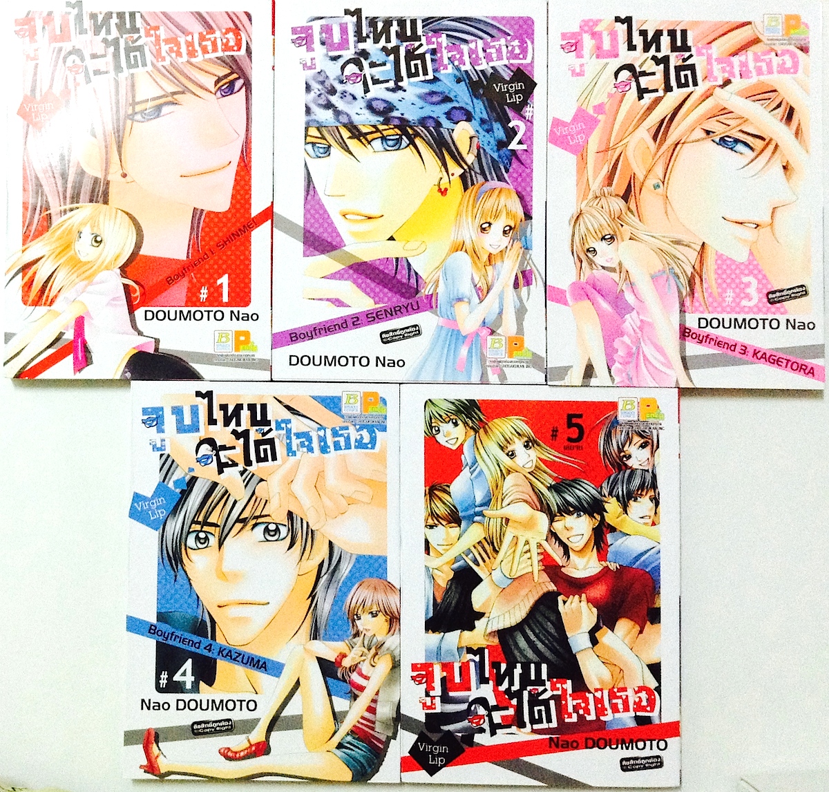 จูบไหนจะได้ใจเธอ Virgin Lip เล่ม 1-5 (จบ)