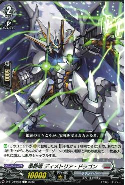 D-BT08/072 Fist cannon dragon Dimetria dragon C