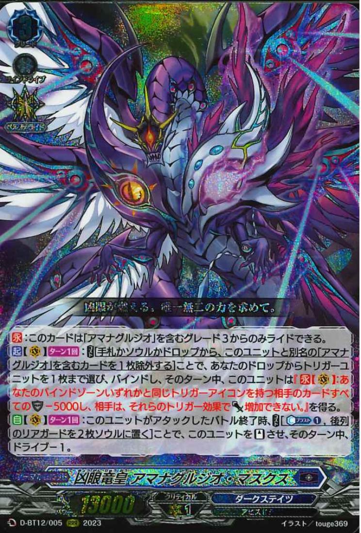 D-BT12/005 Evil eye dragon emperor Ominagruzio Masques RRR