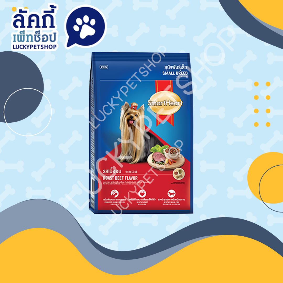 อาหารสุนัขพันธุ์เล็ก smartHeart รสเนื้ออบ 1.5kg.