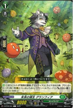 D-BT09/094 Future feudal lord Granfia C