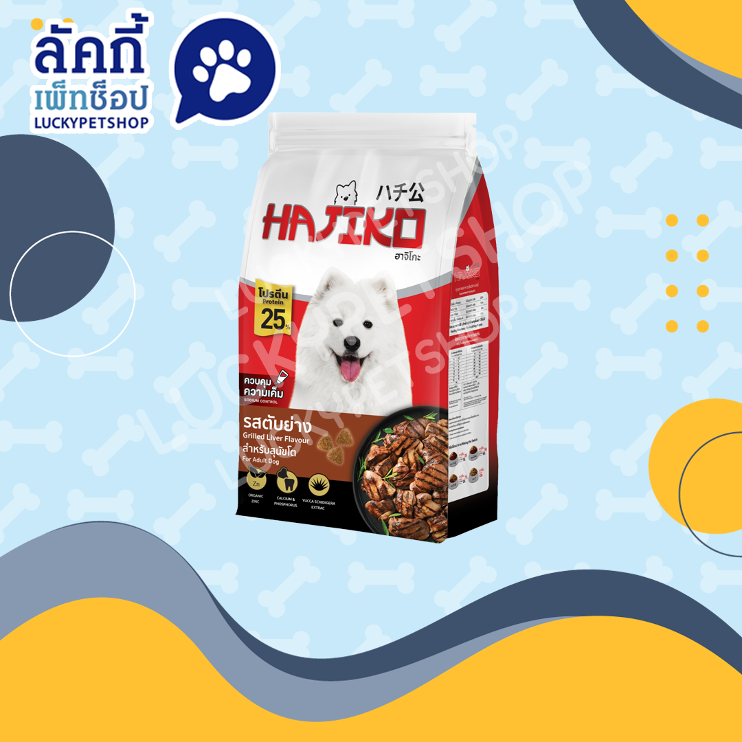 Hajiko ฮาจิโกะ อาหารสุนัขโต รสตับย่าง 1.3kg.