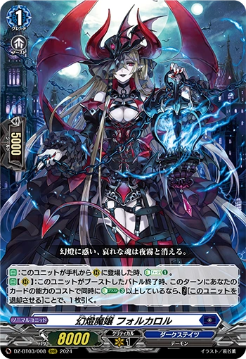 DZ-BT03/008 Illusory Lantern Demonic Lady, Forcalor RRR