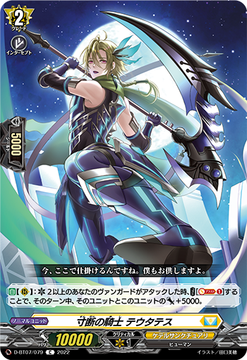 D-BT07/079 Knight of bisecting Teutates C