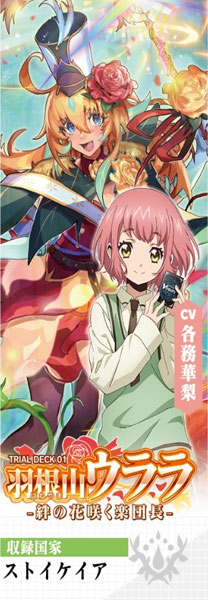 Cardfight!! Vanguard will+Dress Trial Deck Vol.1 "Urara Haneyama -Kizuna no Hanasaku Gakudanchou-" Pack