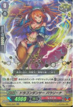 V-SS01/41 Dragon dancer Paurina RR (ปั๊มทอง)