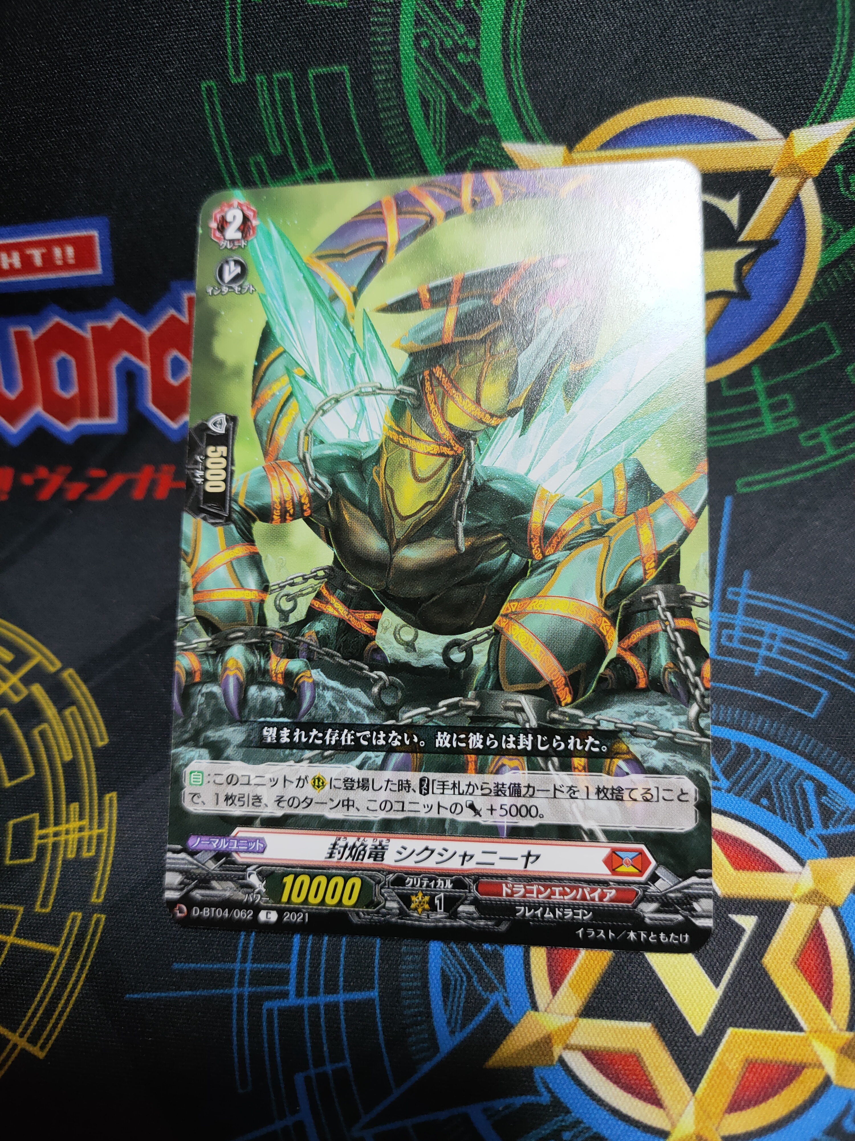 D-BT04/062 Sealed blaze dragon Sikshanya C