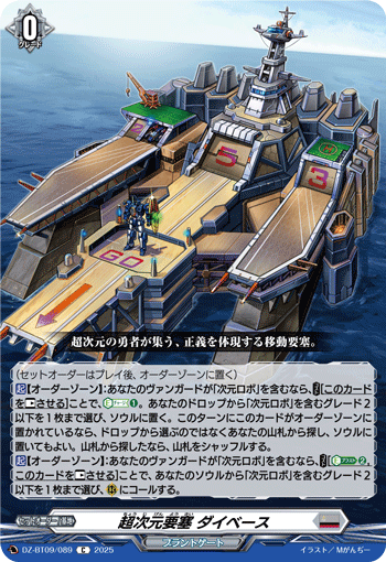 DZ-BT09/089 Super dimensional fort Daibase C